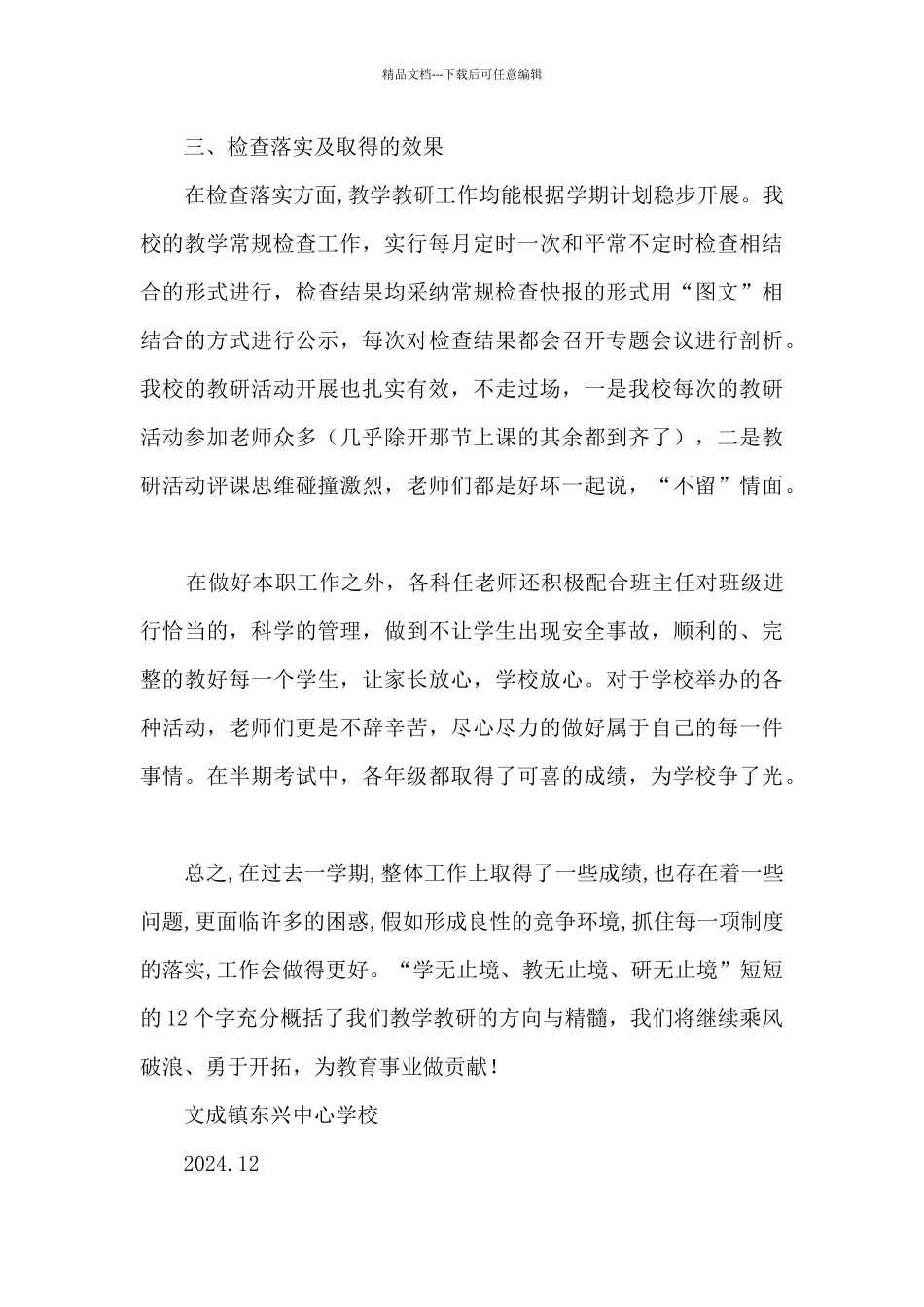 2024年秋中心校教育教学教研工作总结_第3页