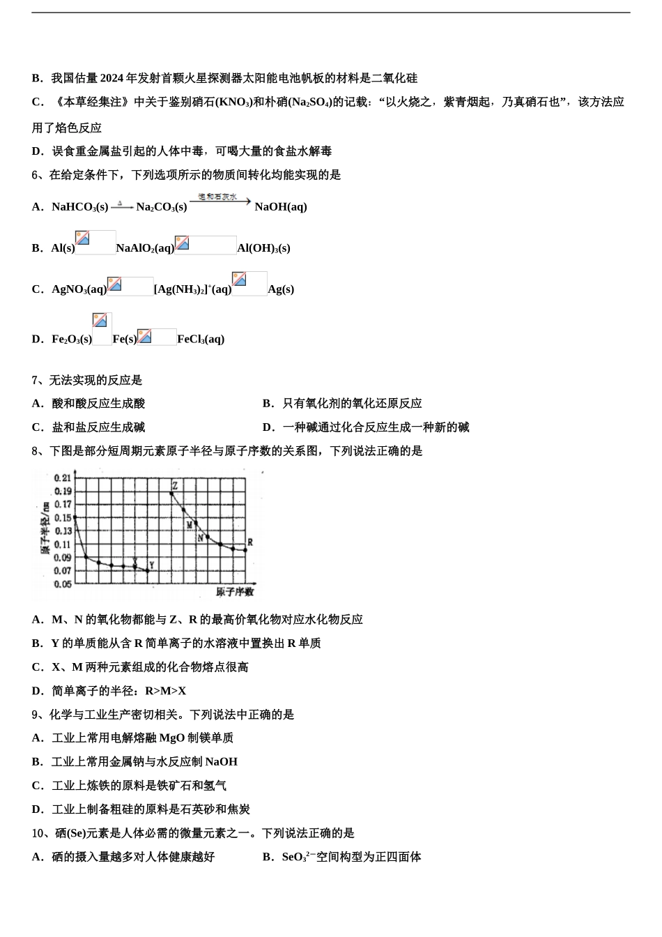 2024年福建福州市第一高级中学高三考前热身化学试卷含解析_第2页