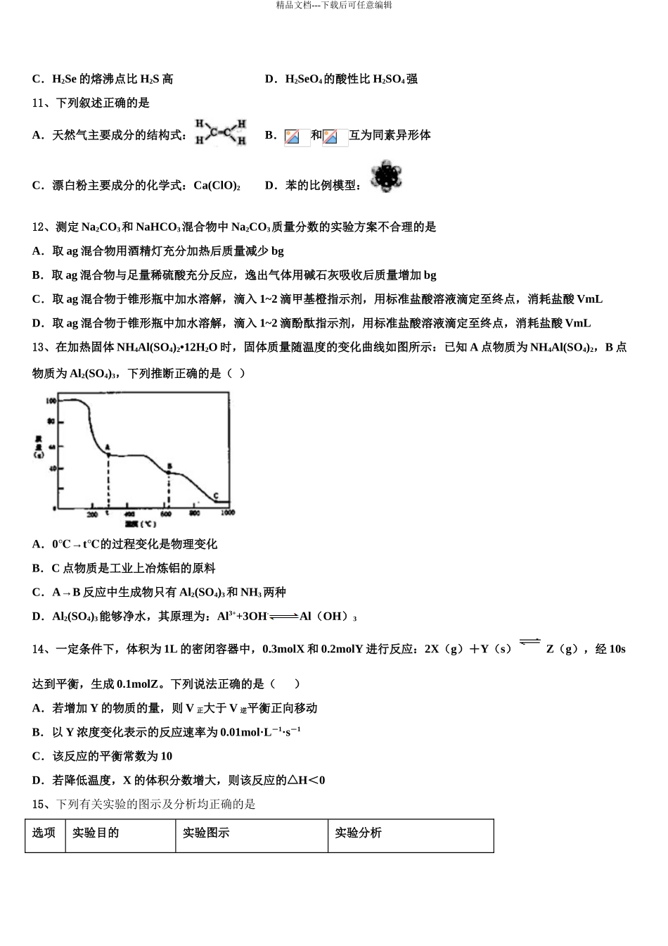 2024年福建福州市第一高级中学高三考前热身化学试卷含解析_第3页