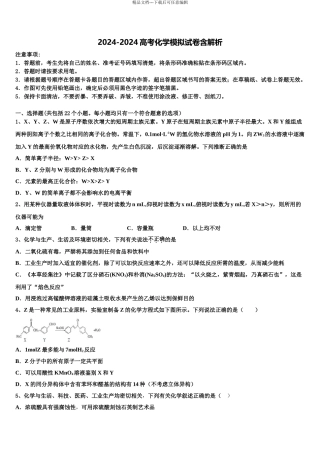 2024年福建福州市第一高级中学高三考前热身化学试卷含解析
