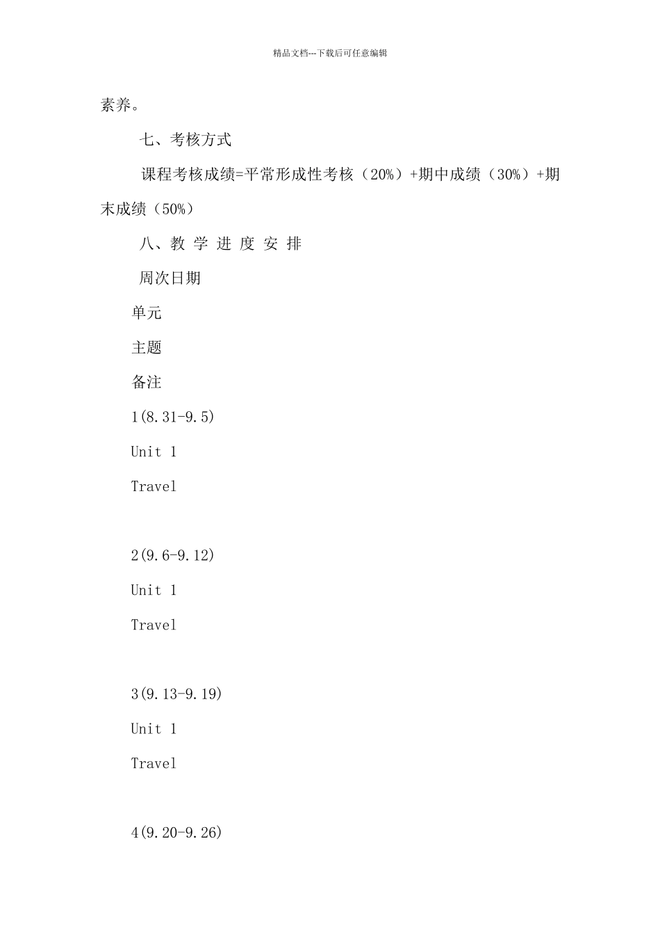 2024年秋中职二年级英语教学计划_第3页