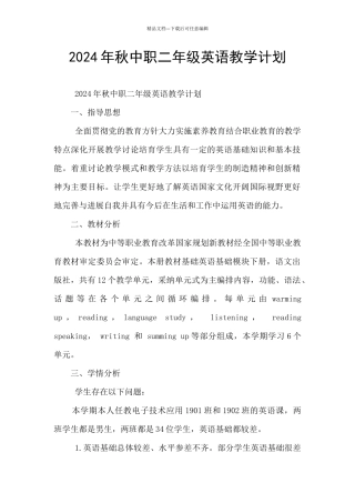2024年秋中职二年级英语教学计划