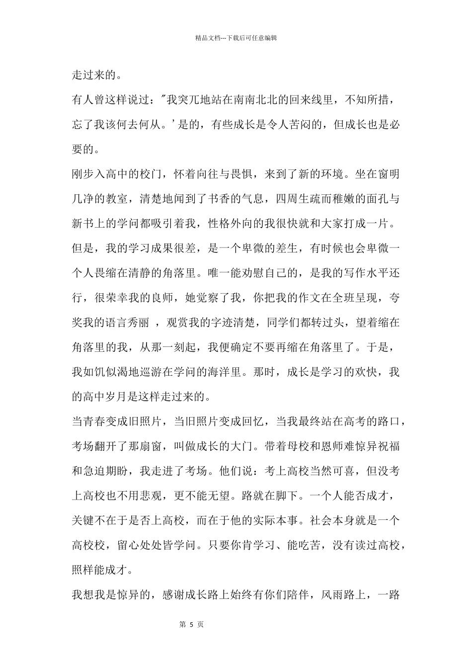 2024年福建高考满分：成长路上_第2页