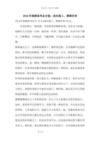 2024年福建高考满分：成长路上