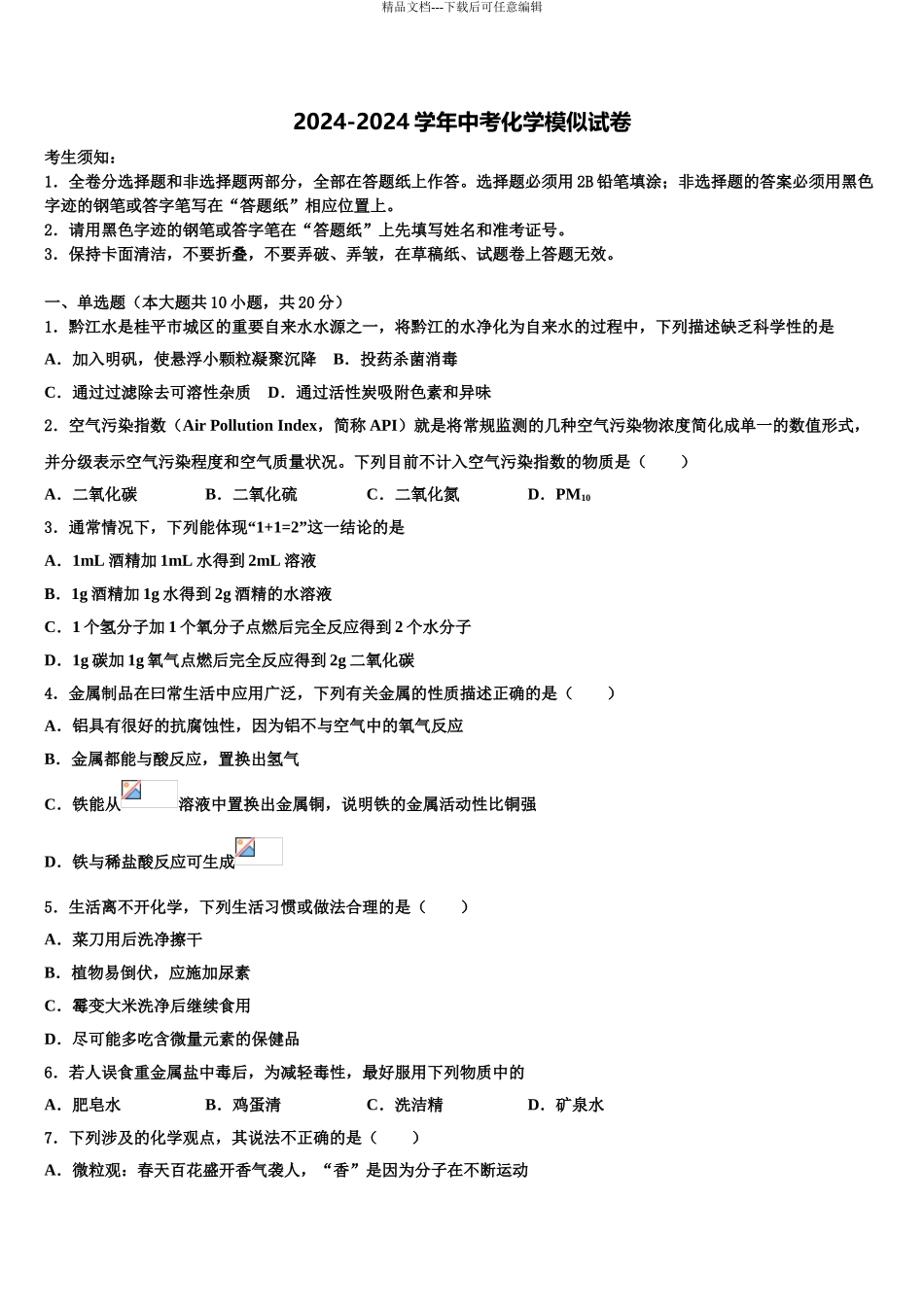 2024年福建龙岩市新罗区中考四模化学试题含解析_第1页