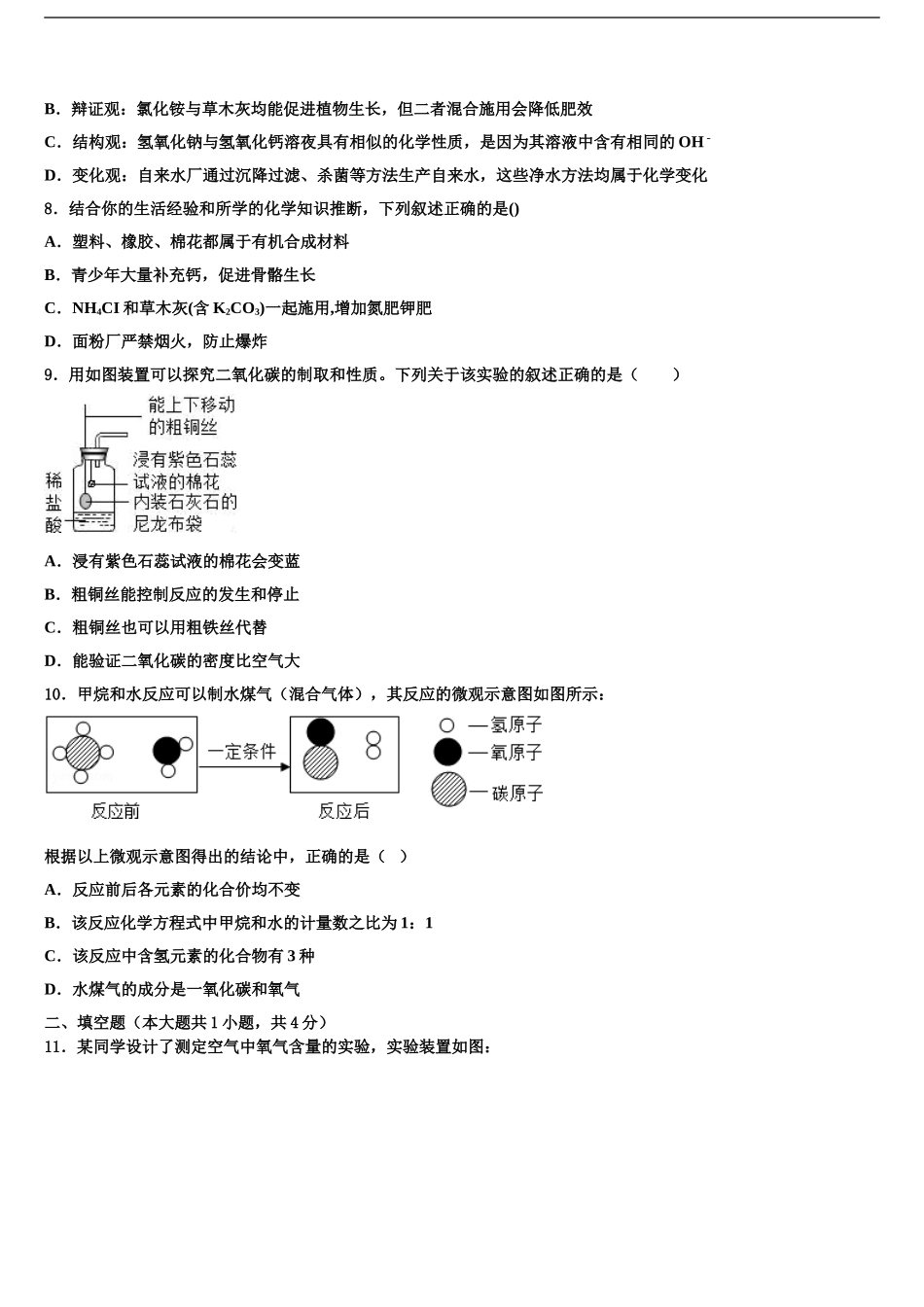 2024年福建龙岩市新罗区中考四模化学试题含解析_第2页