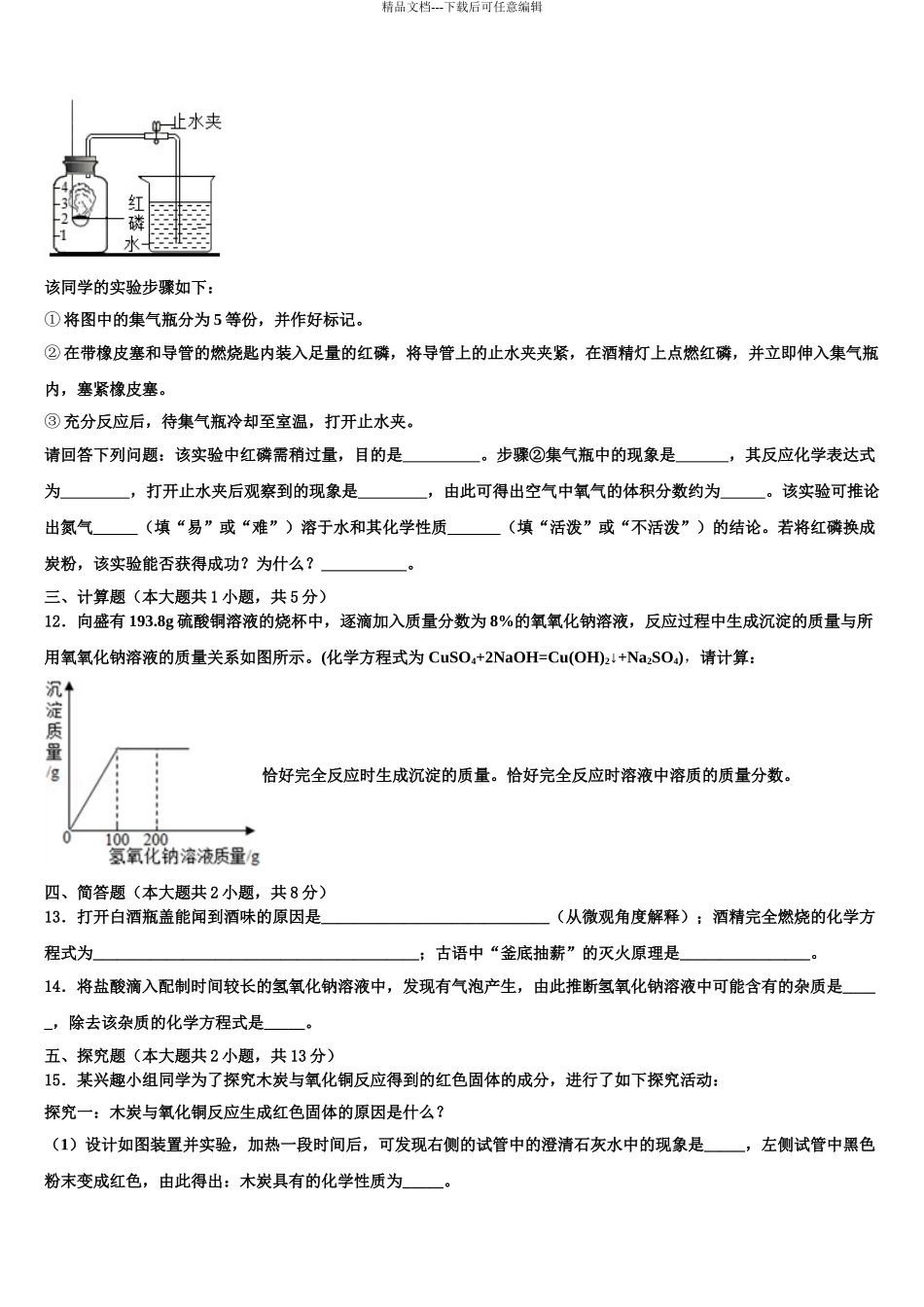 2024年福建龙岩市新罗区中考四模化学试题含解析_第3页