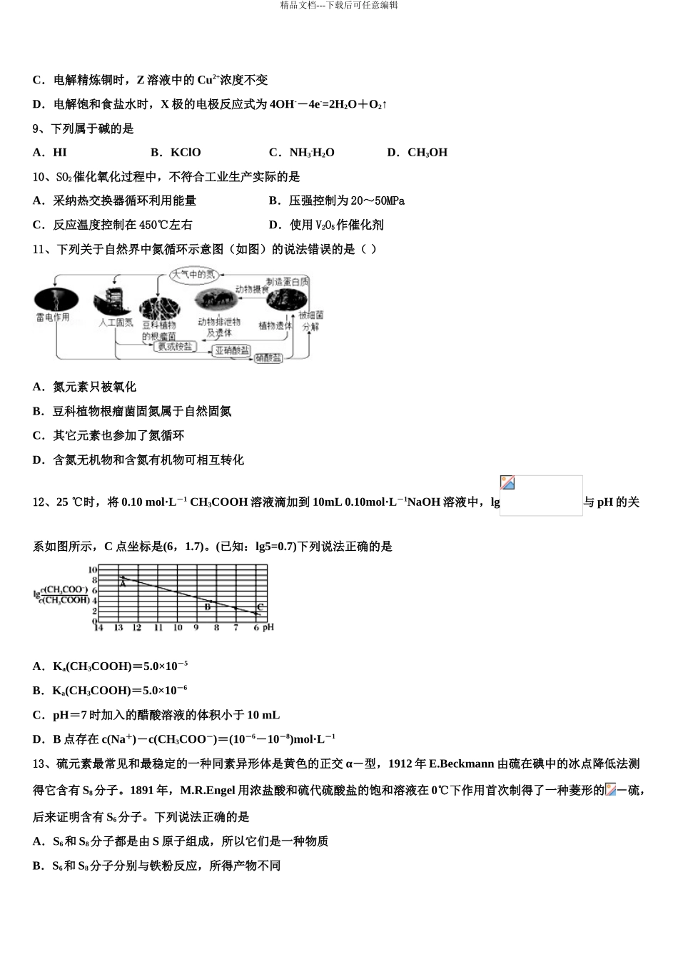 2024年福建龙岩市高三下学期第一次联考化学试卷含解析_第3页