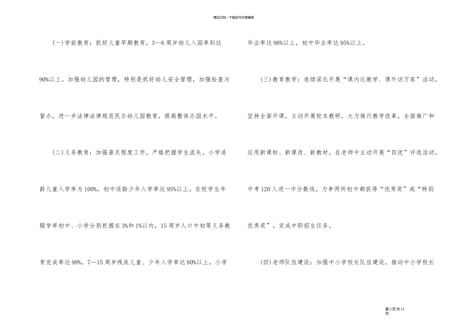 2024年秋农村小学工作计划_第2页
