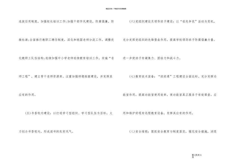 2024年秋农村小学工作计划_第3页