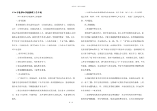 2024年秋季中小学教研工作计划