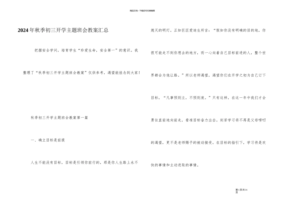 2024年秋季初三开学主题班会教案汇总_第1页