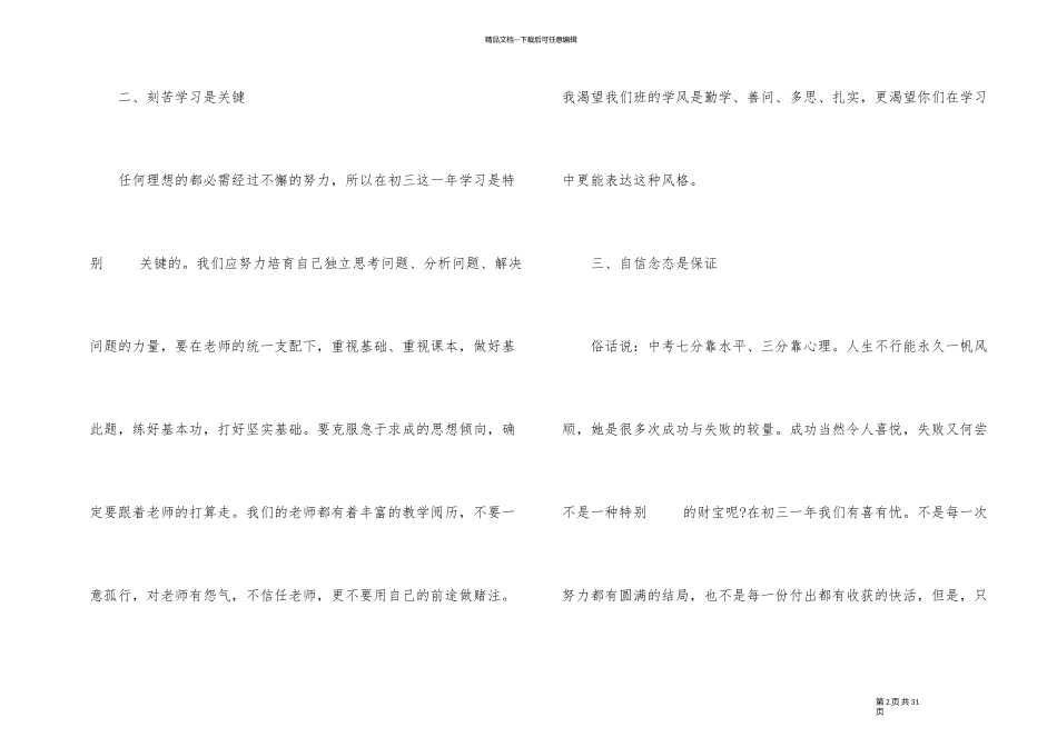 2024年秋季初三开学主题班会教案汇总_第2页
