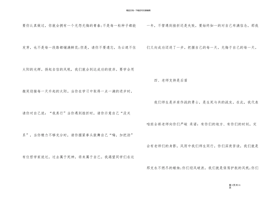 2024年秋季初三开学主题班会教案汇总_第3页