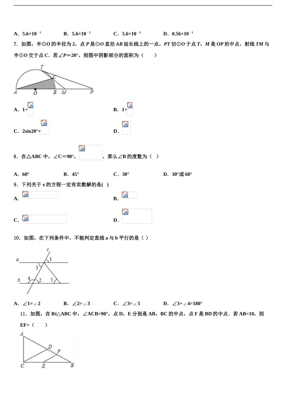 2024年福建龙岩市新罗区十校联考最后数学试题含解析_第2页