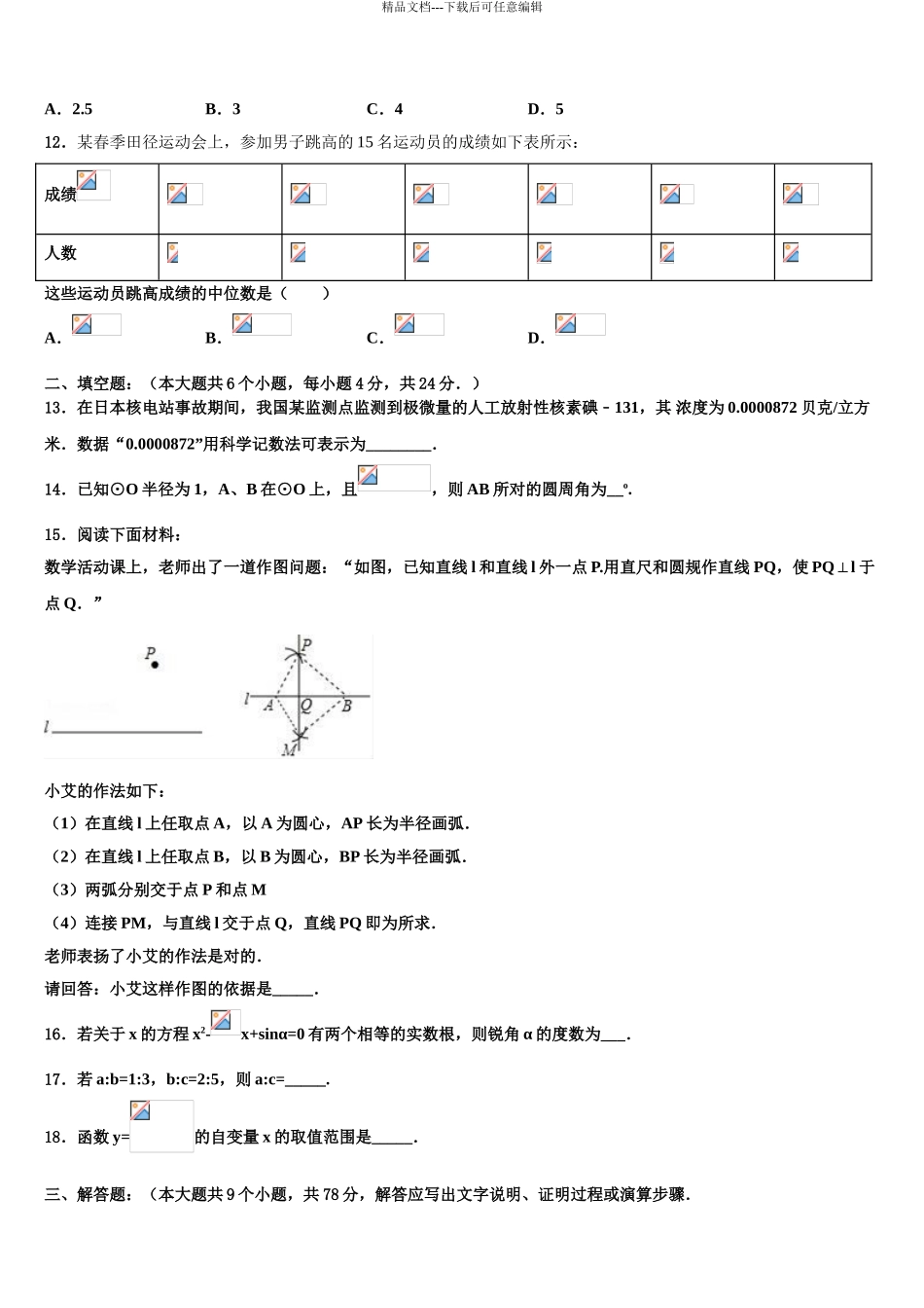 2024年福建龙岩市新罗区十校联考最后数学试题含解析_第3页