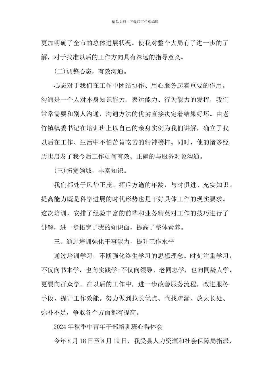 2024年秋季中青年干部培训班心得体会_第2页