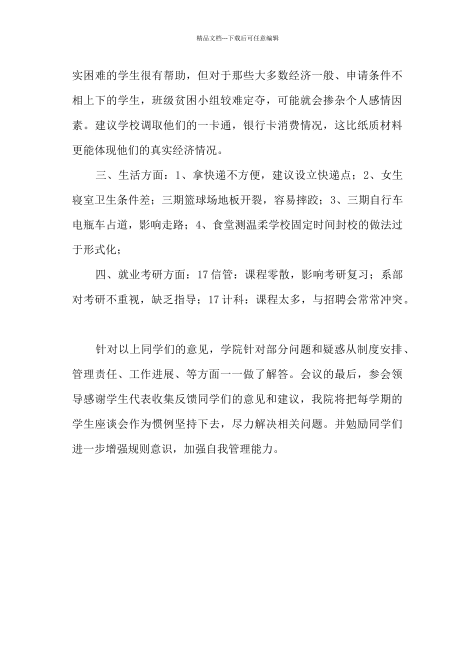 2024年秋季学期学生座谈会总结_第2页