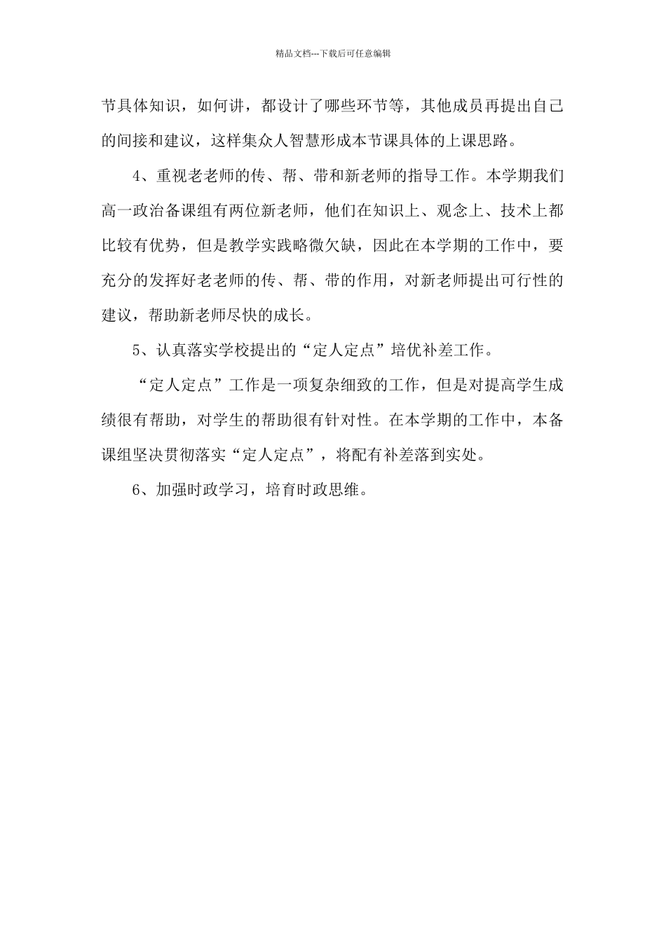 2024年秋季学期高一政治校本教研工作计划_第2页