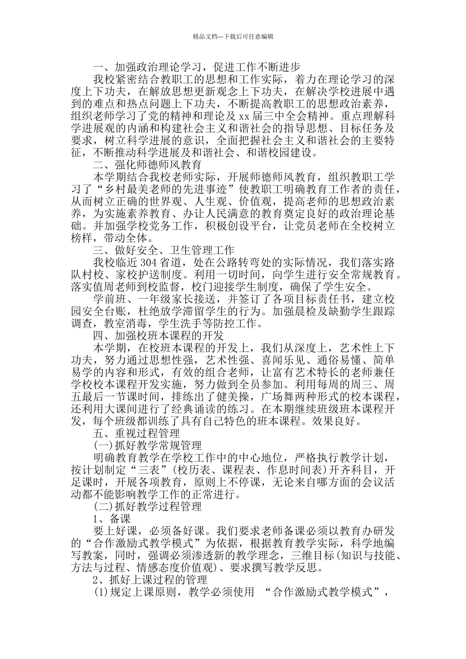 2024年秋季小学教导处工作总结_第3页