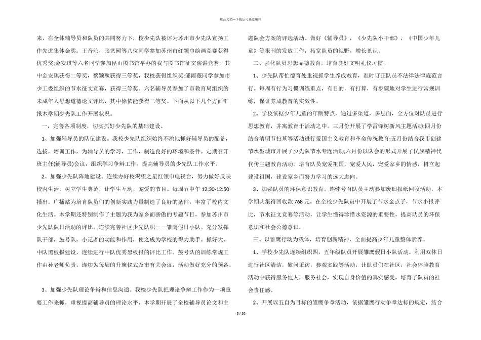 2024年秋季少先队工作总结十篇_第3页