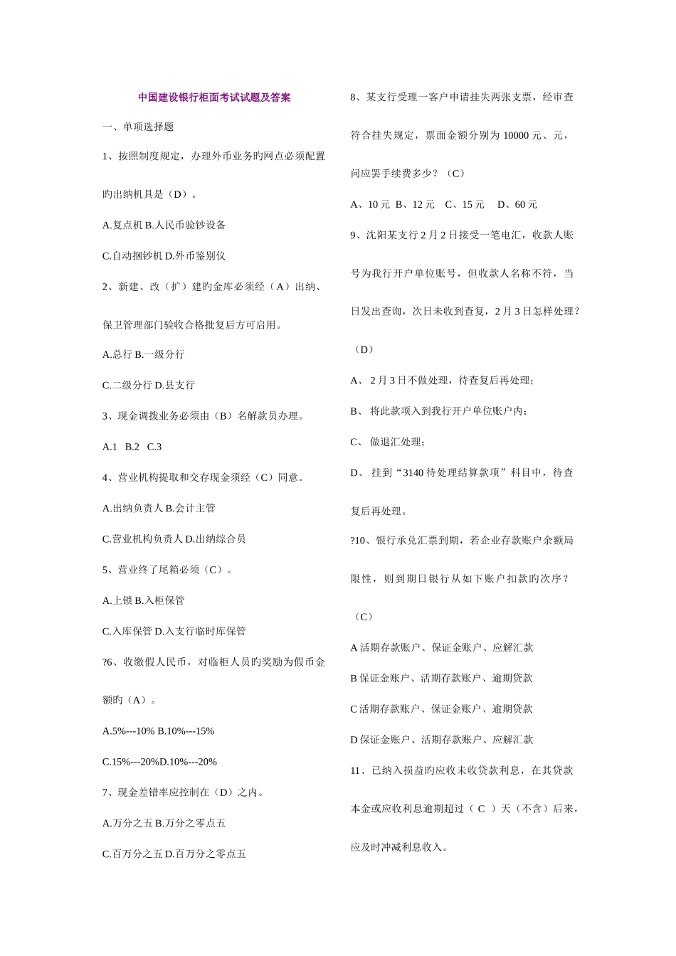 2025年建行笔试题_第1页