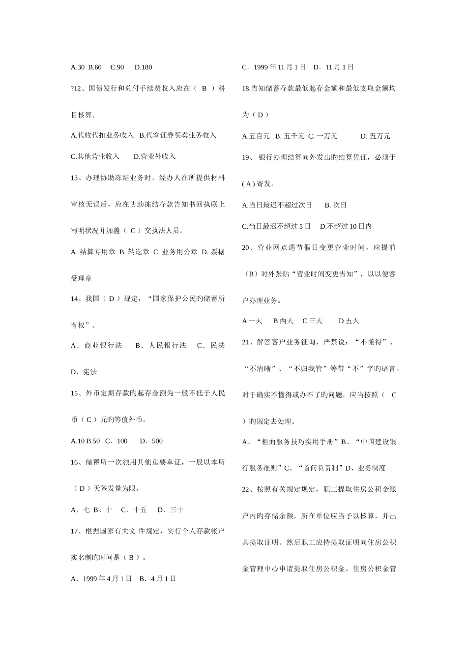2025年建行笔试题_第2页