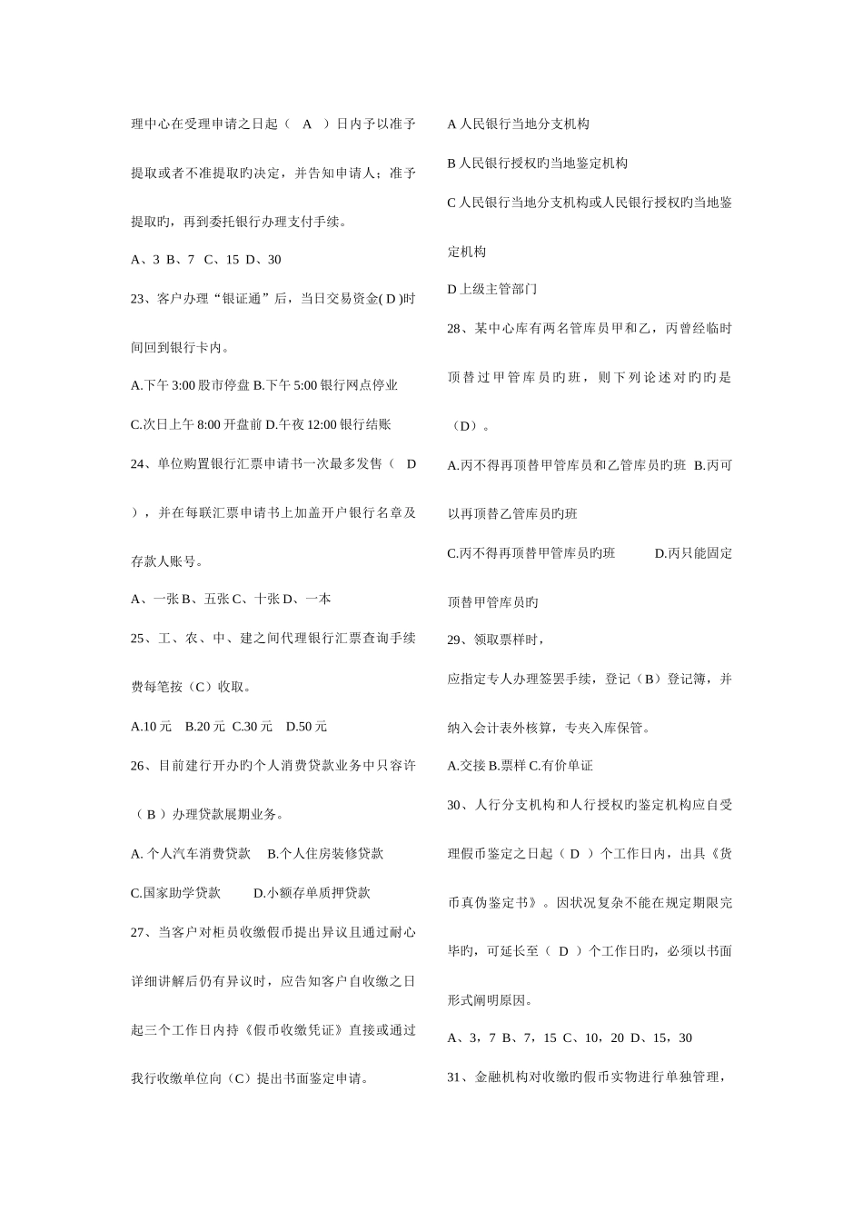 2025年建行笔试题_第3页