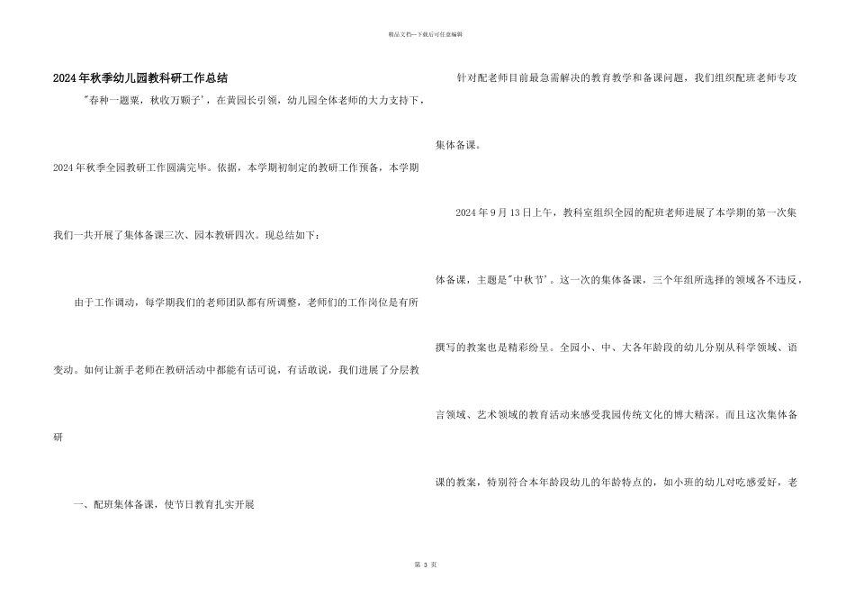 2024年秋季幼儿园教科研工作总结_第1页