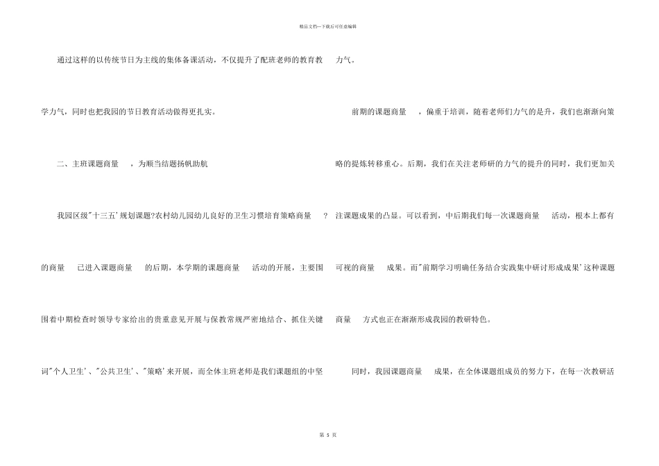 2024年秋季幼儿园教科研工作总结_第3页
