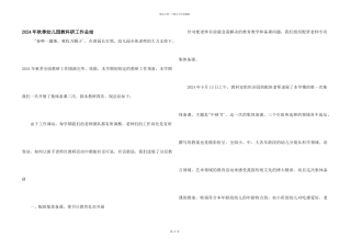 2024年秋季幼儿园教科研工作总结