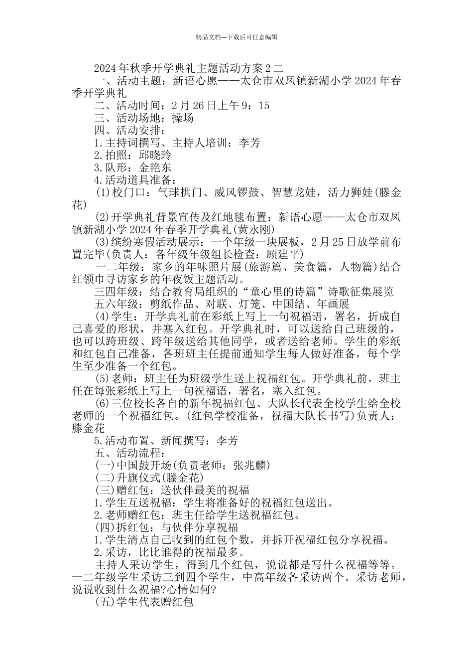 2024年秋季开学典礼主题活动方案大全_第2页