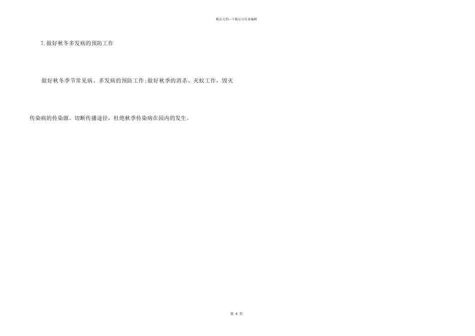 2024年秋季教师保健工作计划_第3页