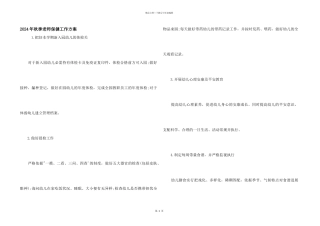 2024年秋季教师保健工作计划