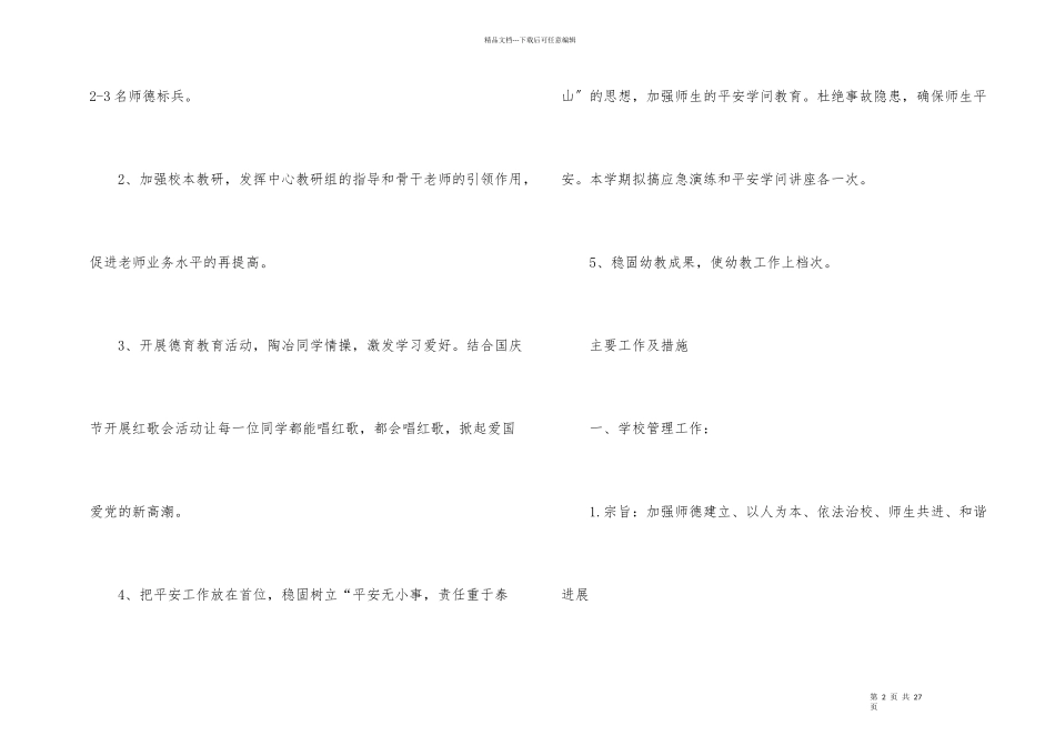 2024年秋季开学学校工作计划_第2页