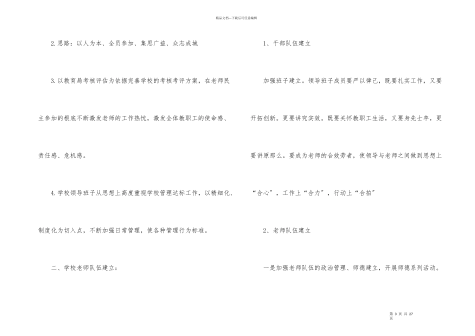 2024年秋季开学学校工作计划_第3页