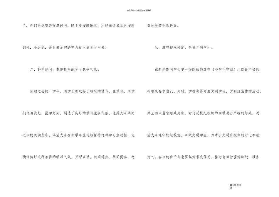 2024年秋季开学校长发言稿篇汇总_第3页