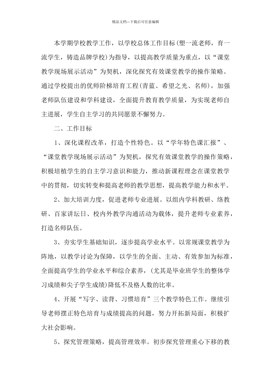 2024年秋季开学方案3篇_第3页