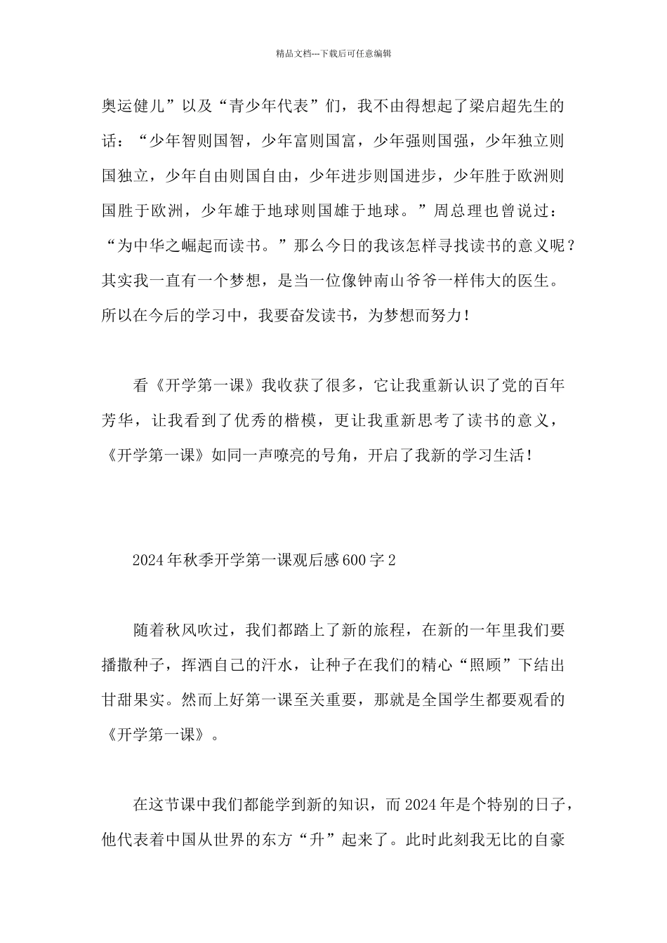 2024年秋季开学第一课观后感600字_第2页