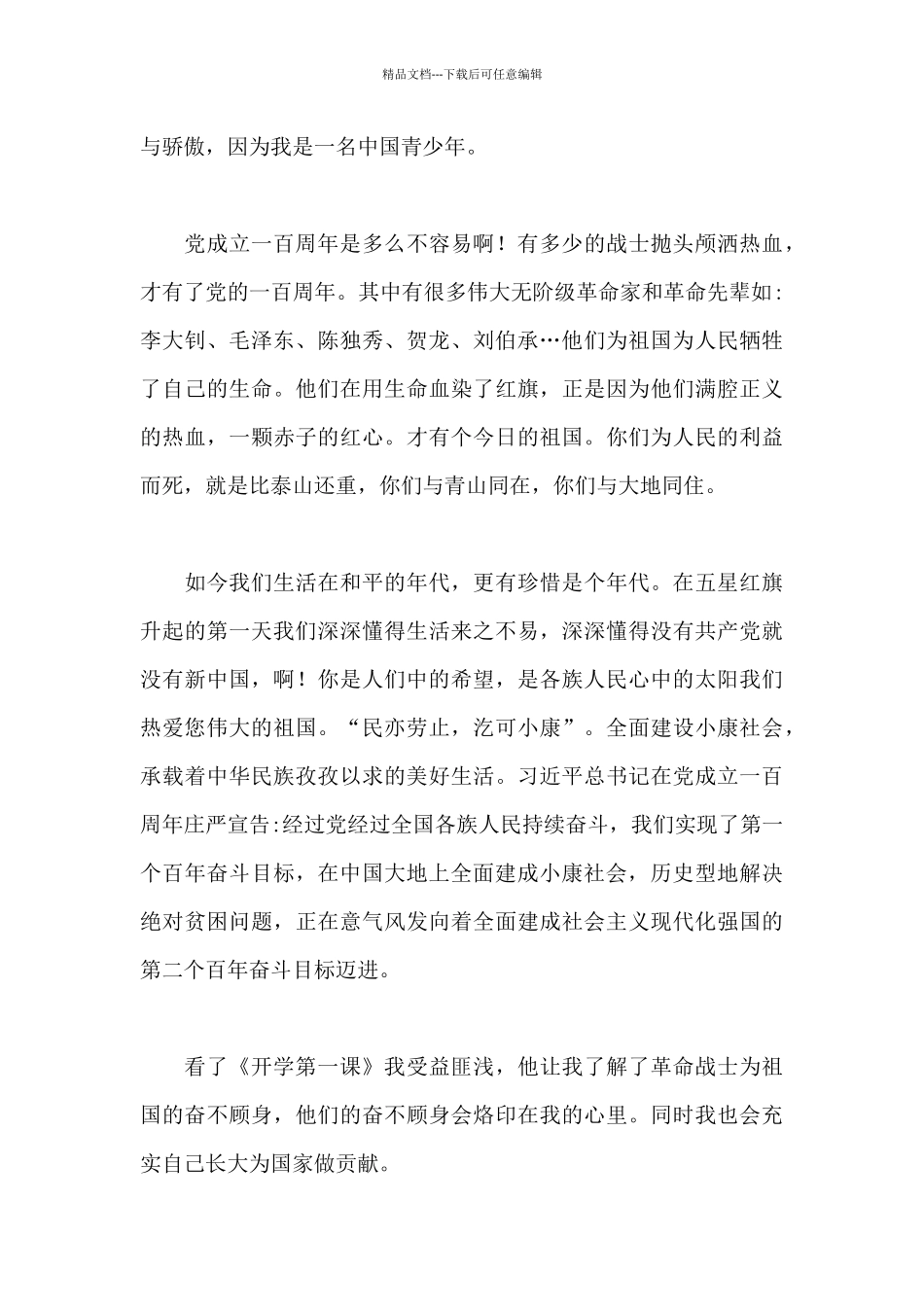 2024年秋季开学第一课观后感600字_第3页