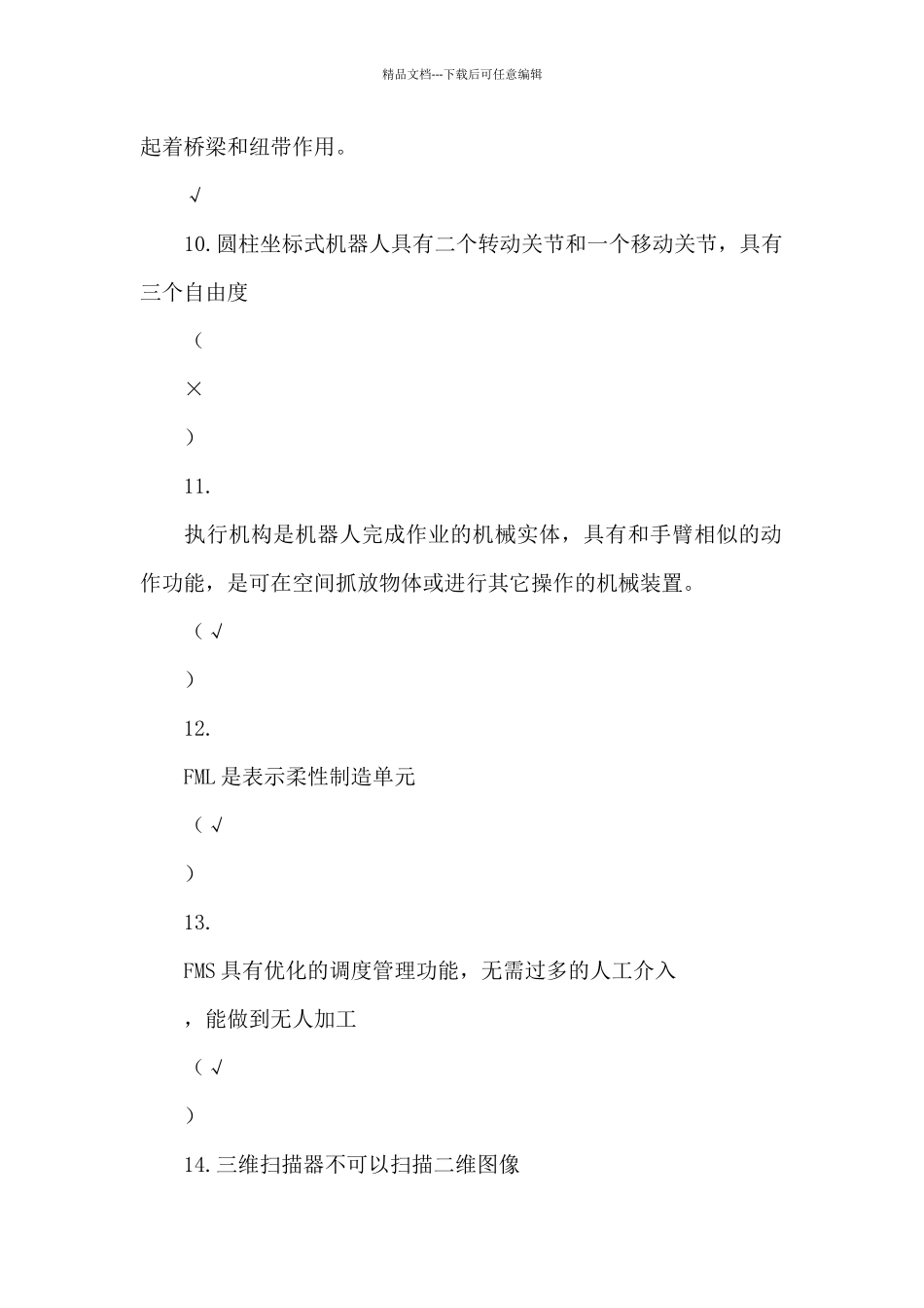 2024年秋季国家开放大学《机电一体化系统》机考真题4_第3页