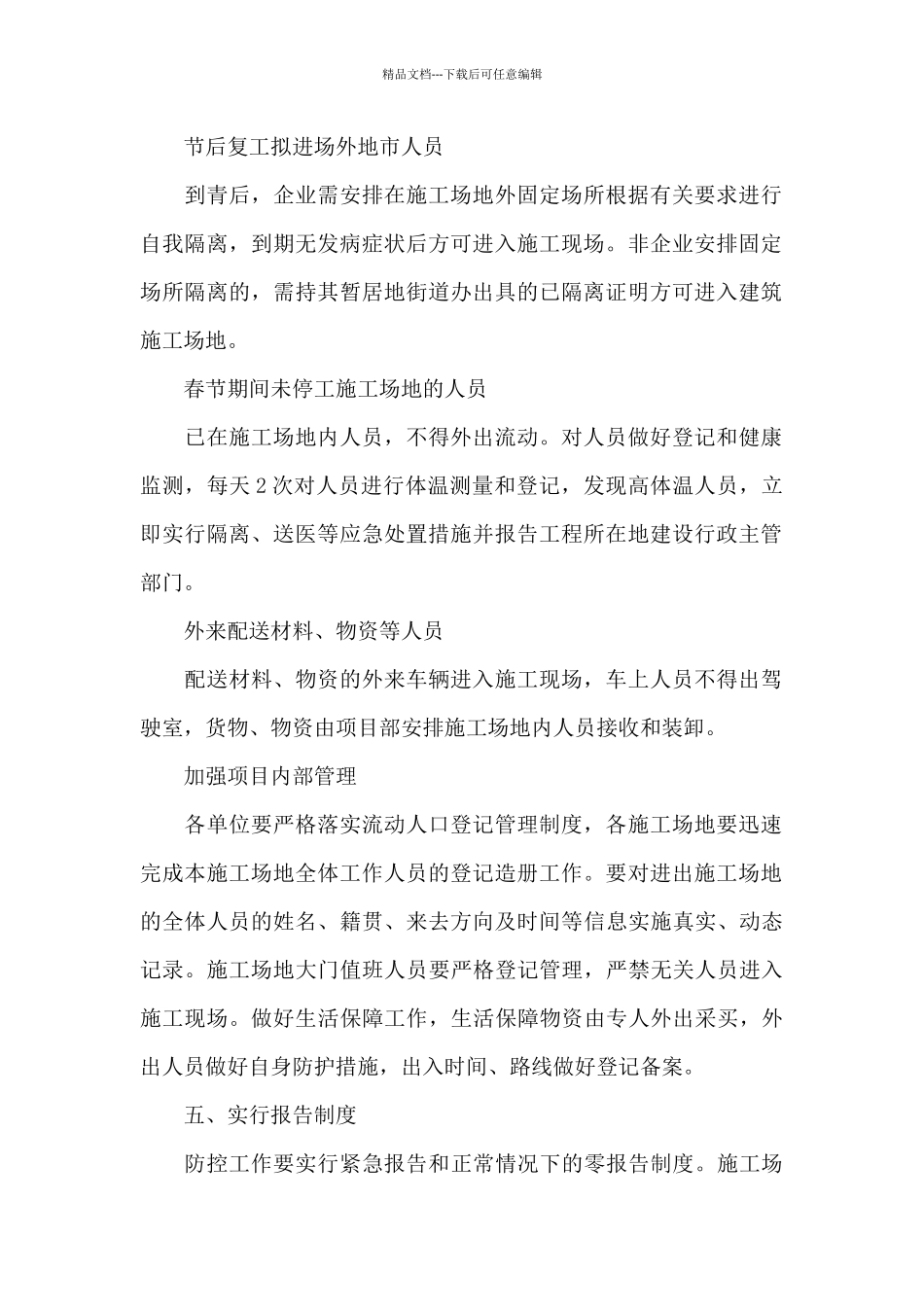 2024年秋季疫情防控应急预案4篇_第2页