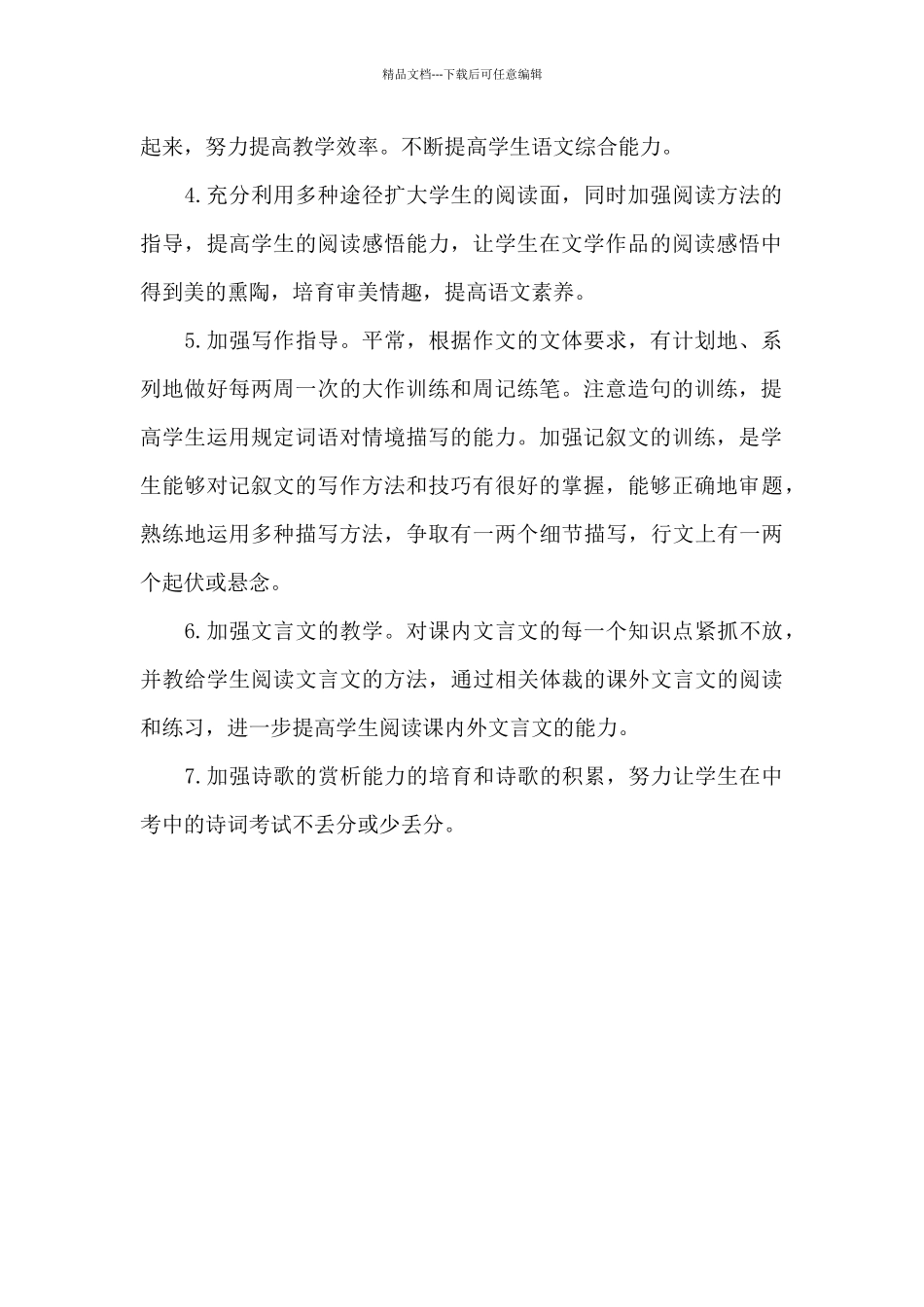 2024年秋季学期九年级语文备课组计划_第2页