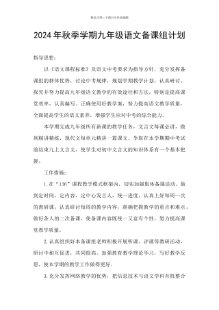 2024年秋季学期九年级语文备课组计划