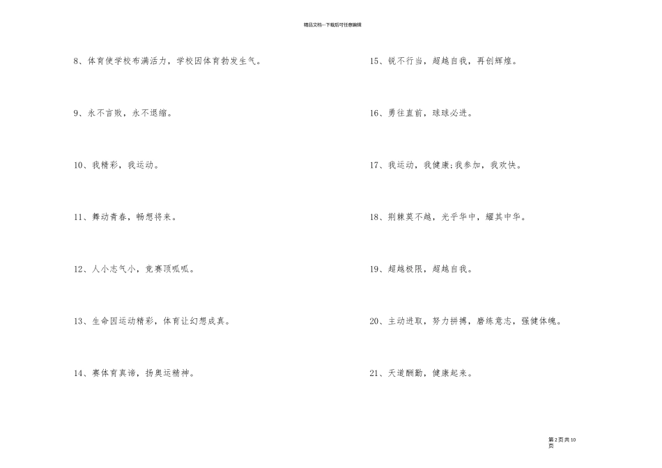 2024年秋季运动会口号押韵有气势_第2页