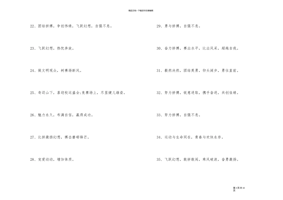 2024年秋季运动会口号押韵有气势_第3页
