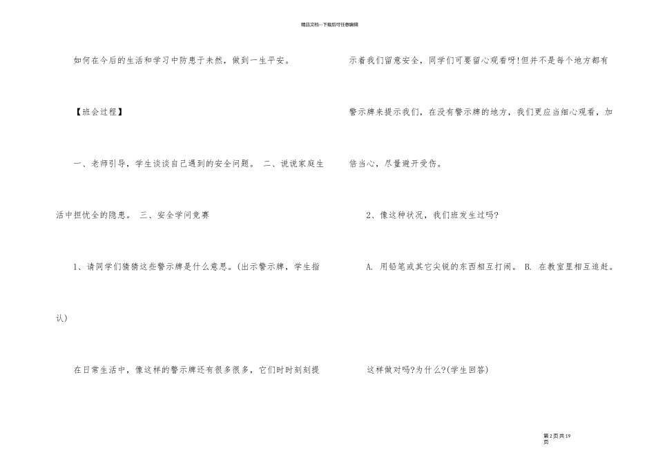 2024年秋小学安全第一课主题班会教案_第2页