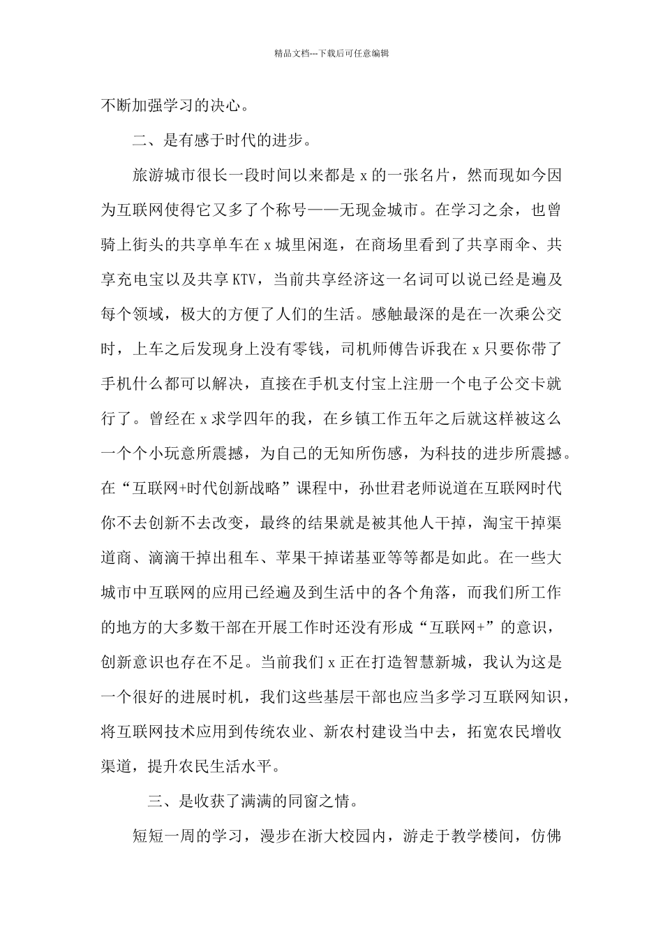 2024年秋季青年干部培训心得体会_第2页