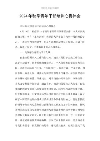 2024年秋季青年干部培训心得体会