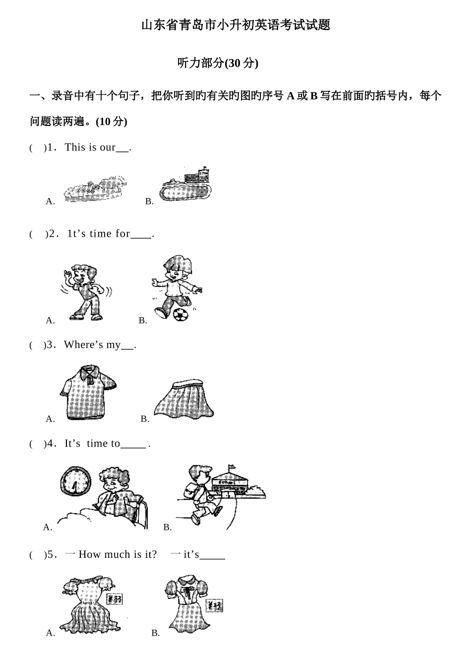 2025年山东省青岛市小升初英语考试试题_第1页
